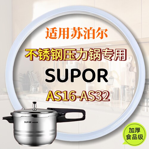 SUPOR/苏泊尔不锈钢高压锅密封圈