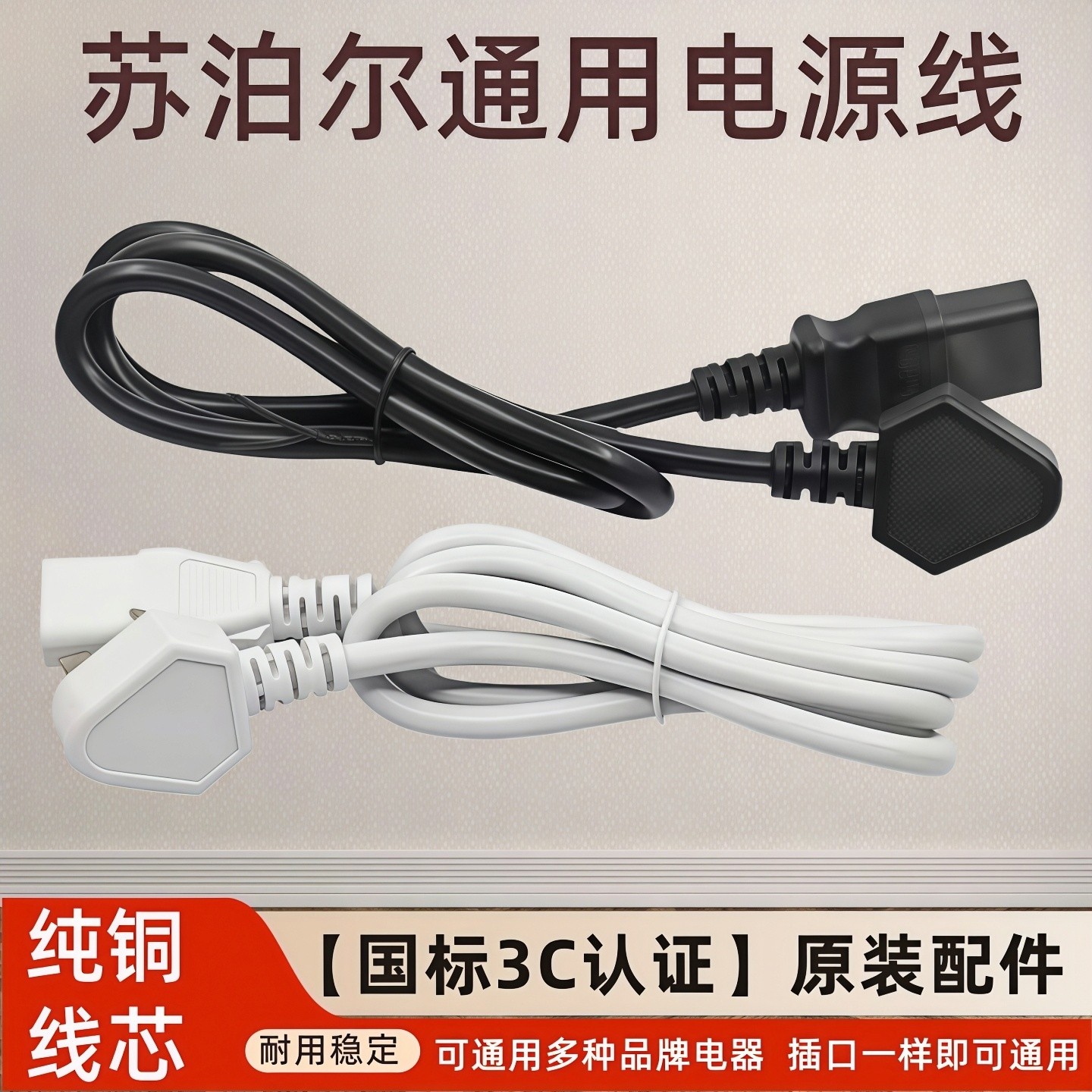 苏泊尔电饭煲线三孔电源线通用电压力锅原装配件电炒锅连接线国标