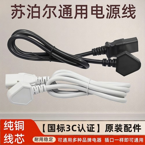 【国标3C认证】苏泊尔通用电源线