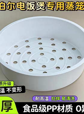 适用苏泊尔聪明火电饭煲蒸笼3L4L5L蒸格40FD11A/40FC19/40FC20/21