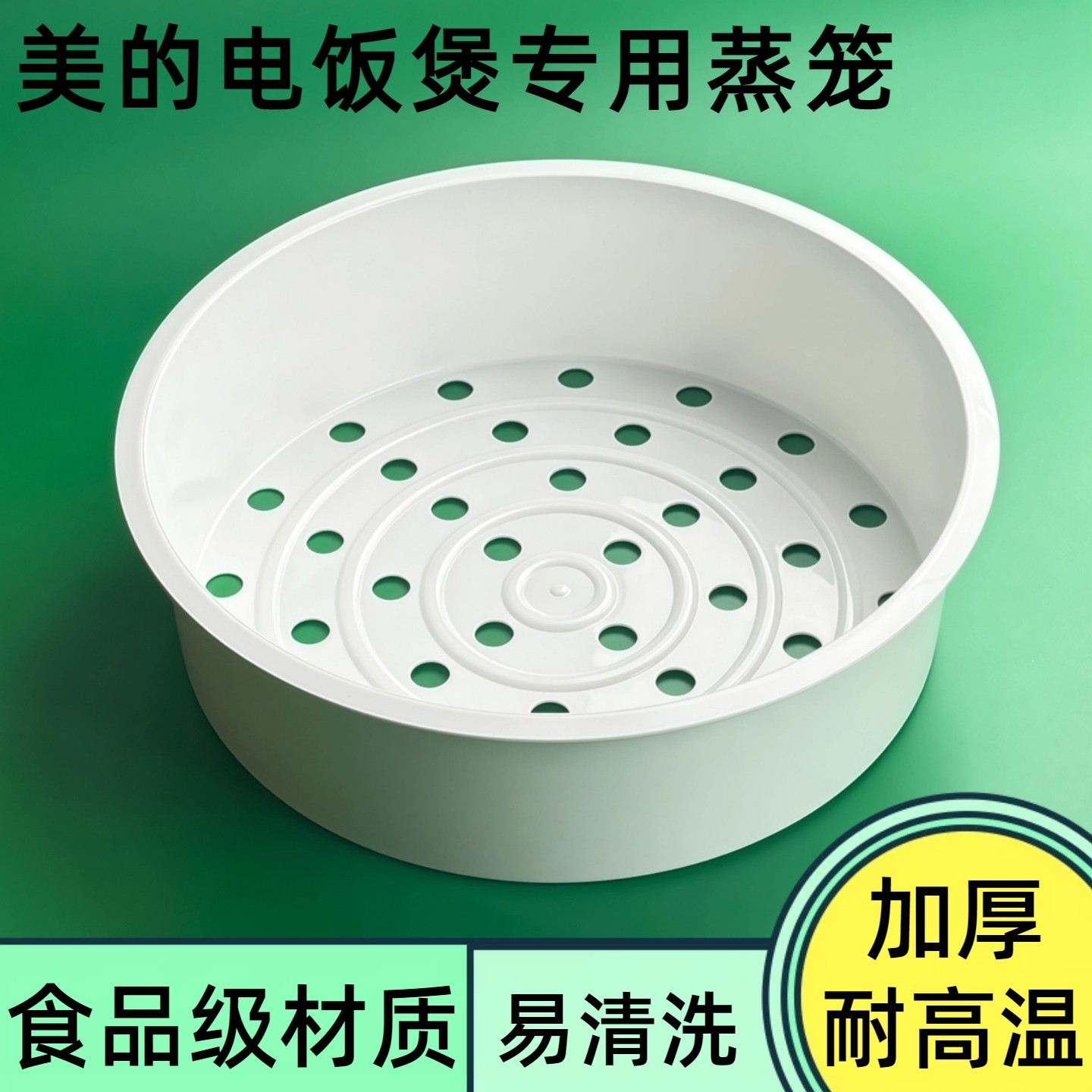 美的电饭煲蒸笼3L4L5L蒸格WFS3018Q/FS4018D/5017TM电饭锅内蒸格