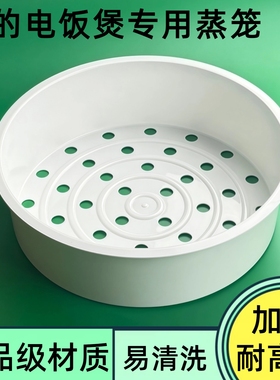 美的电饭煲蒸笼3L4L5L蒸格WFS3018Q/FS4018D/5017TM电饭锅内蒸格