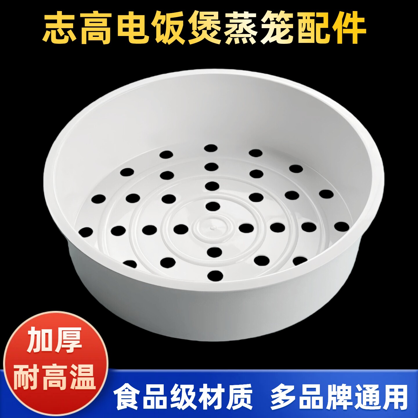 志高电饭煲蒸笼3L4L5L升电饭锅内蒸格蒸菜蒸包子蒸屉蒸架通用配件