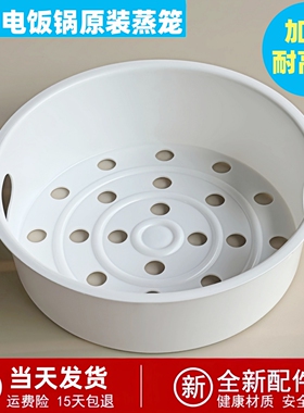 美的电饭锅蒸笼4L5升3L电饭煲蒸架1.6L蒸格2L蒸屉圆灶釜蒸笼配件