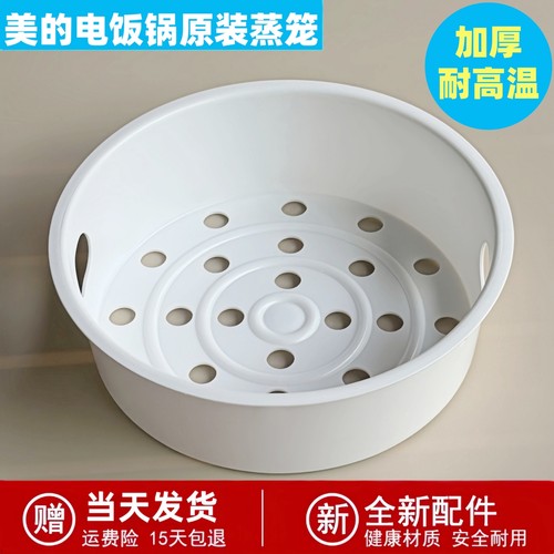 美的电饭锅蒸笼4L5升3L电饭煲蒸架1.6L蒸格2L蒸屉圆灶釜蒸笼配件 - 封面