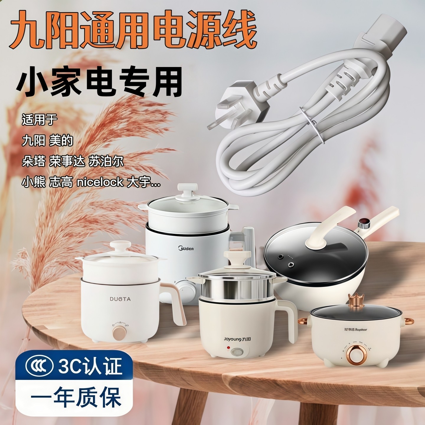 九阳电饭煲电源线三孔通用电煮锅豆浆机连接线电压力锅原装插头线