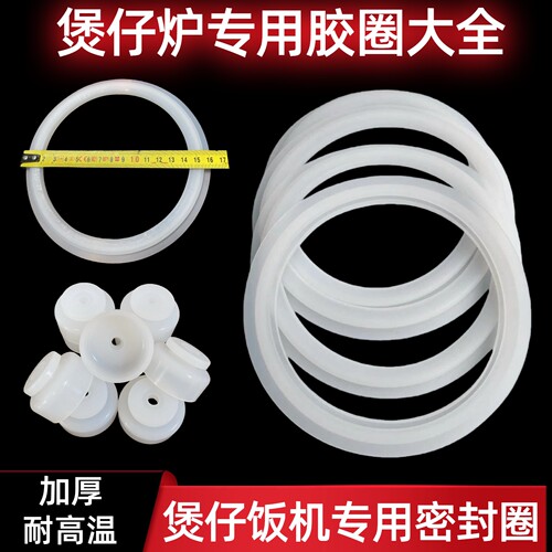 商用煲仔饭机不锈钢内盖密封圈