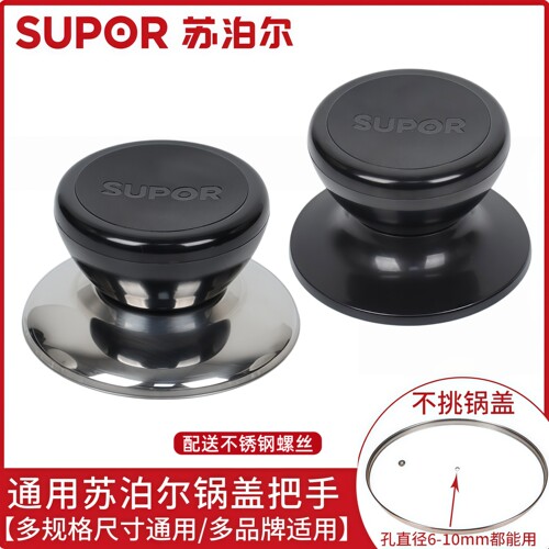 【SUPOR/苏泊尔】锅盖钮把手配件