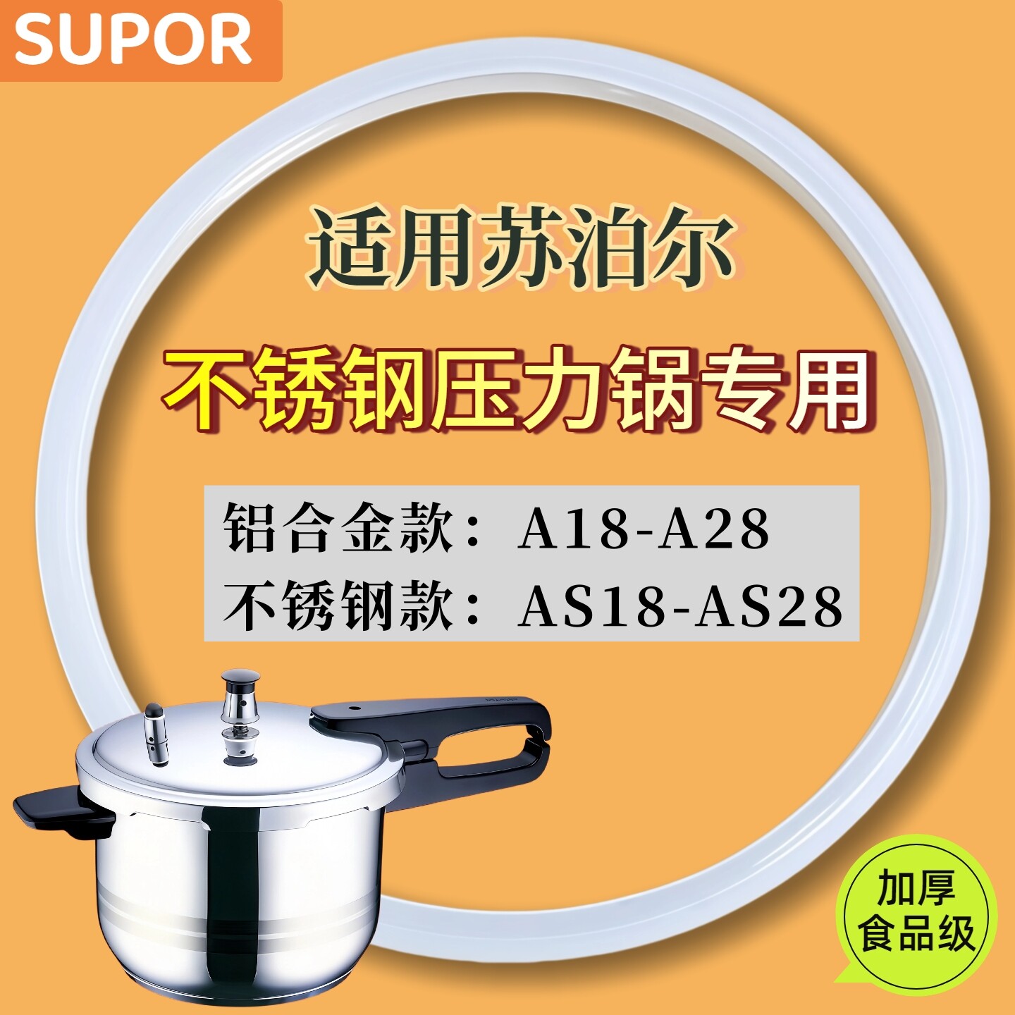适用苏泊尔不锈钢压力锅密封圈20/22/24/26铝合金高压锅胶圈皮圈