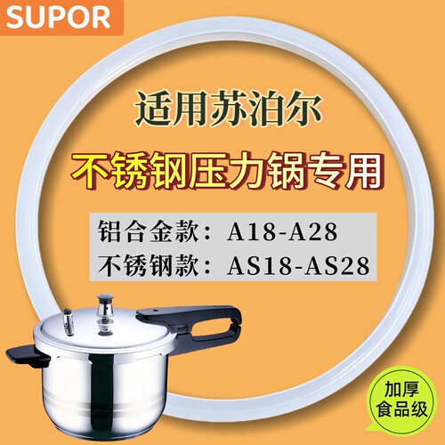 SUPOR/苏泊尔压力锅食品级密封圈