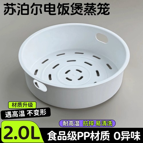 适用于苏泊尔2升电饭煲蒸笼20FC9005/20TC601/1165双胆电饭锅蒸格
