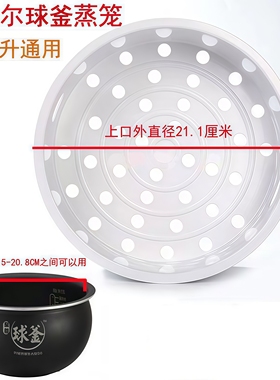 苏泊尔蒸笼球釜电饭锅蒸笼CFXB50FC5033A蒸架CFXB40FC533T-75蒸格