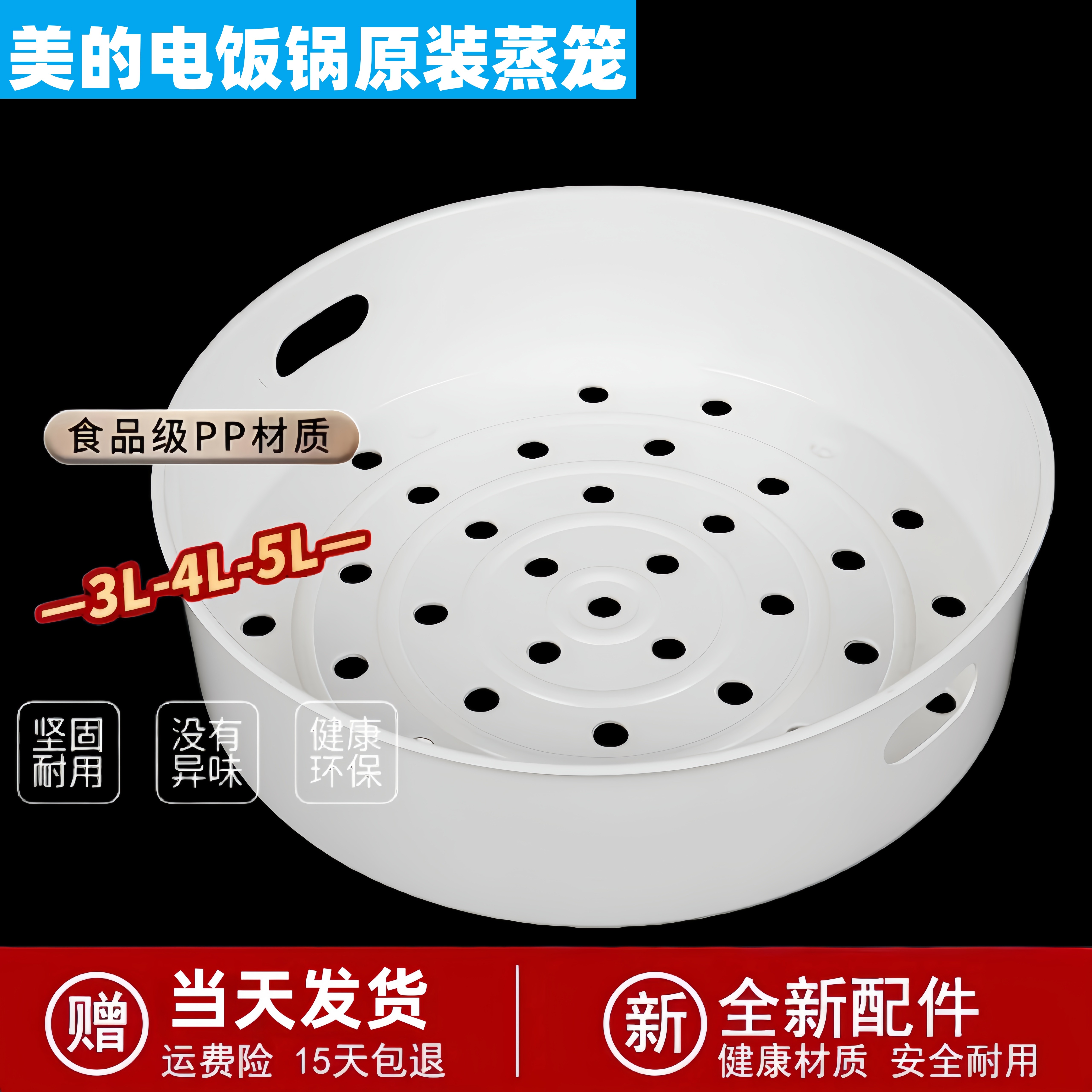 美的电饭锅蒸笼4L5升3L电饭煲蒸架1.6L蒸格2L蒸屉圆灶釜蒸笼配件