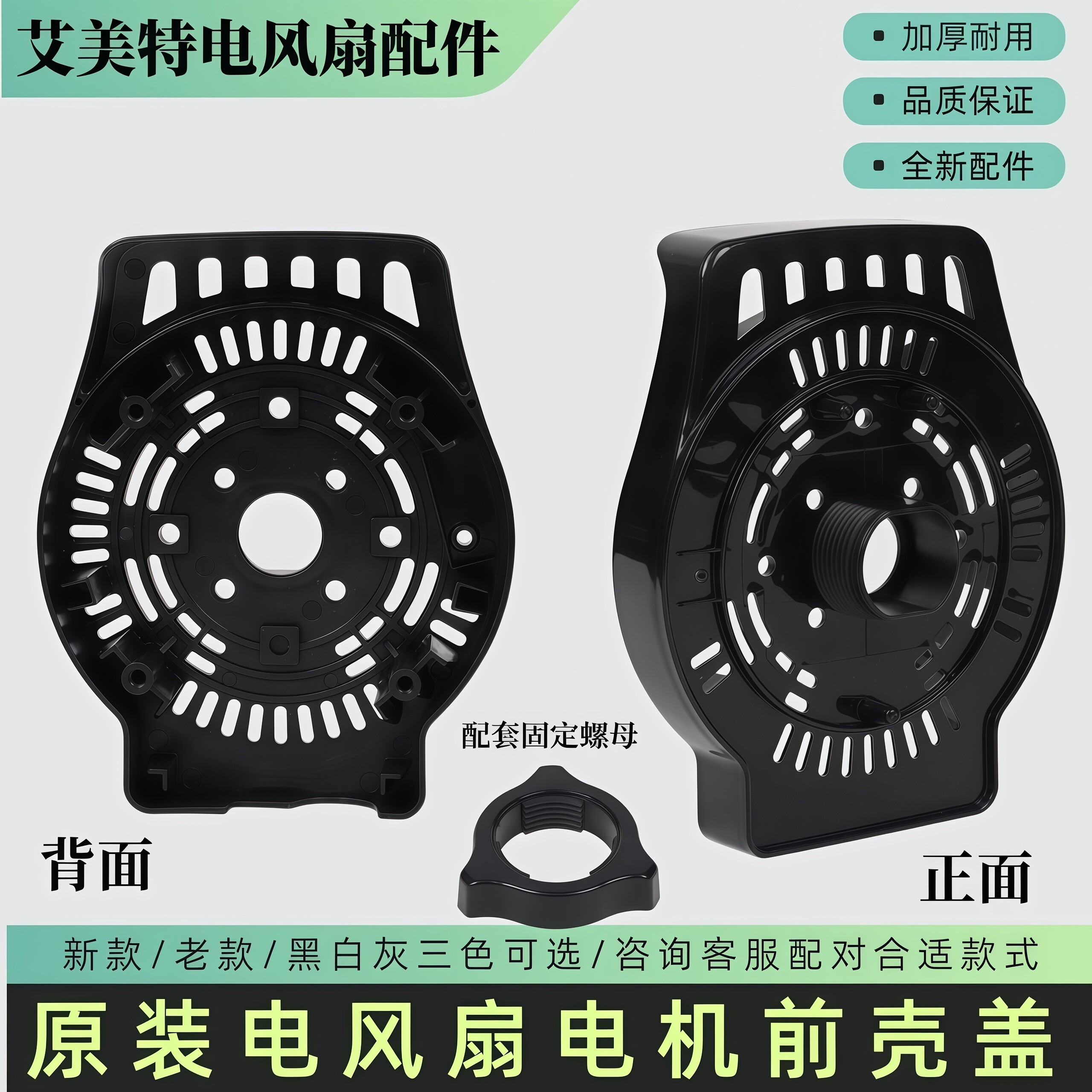 原装艾美特风扇配件塑料电机前壳前罩落地扇机头挡板壁扇马达前盖