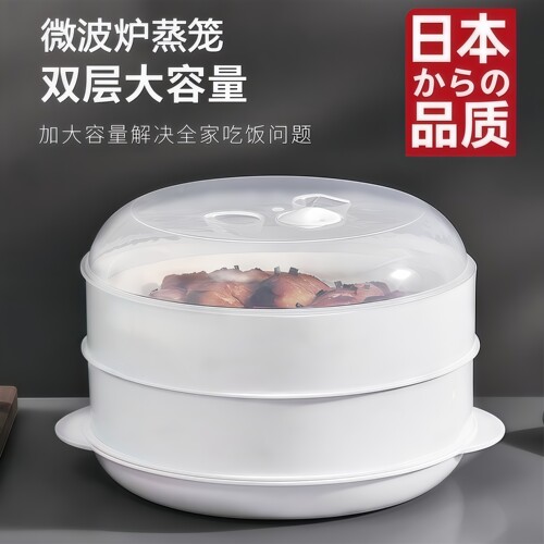 微波炉双层蒸笼保鲜盒蒸格