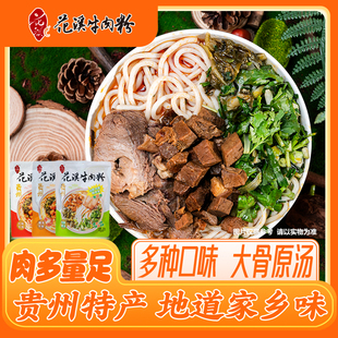 贵州花溪牛肉粉正宗贵阳特产袋装 酸汤红烧香辣原味米粉方便速食