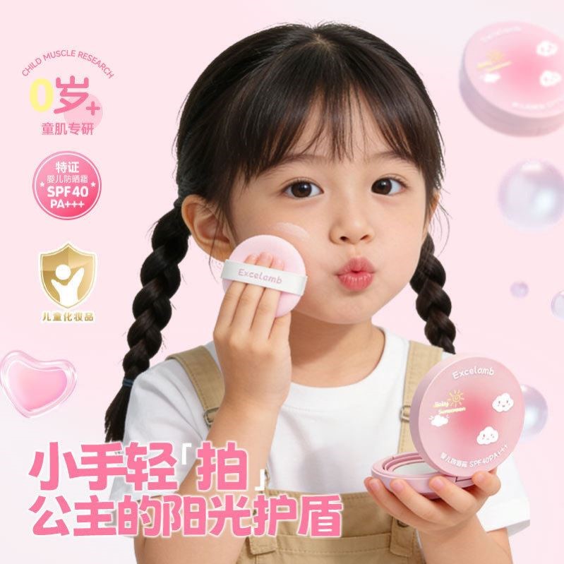 儿童防晒气垫霜清透轻薄不粘腻防紫外线轻巧便携柔软粉扑轻松涂抹