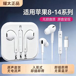 适用苹果iphone15/14/13/12/11/xr/xs/7/8/iPad耀太原装有线耳机