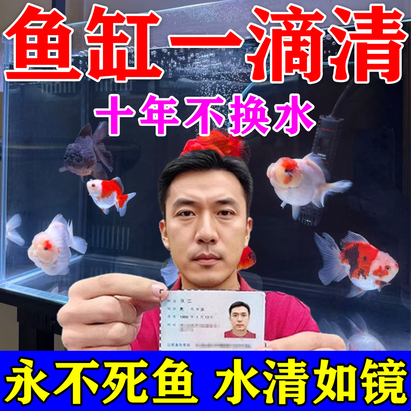 鱼缸净水剂一滴清免换水养鱼水质净化去绿水黄水除腥臭味专用神器