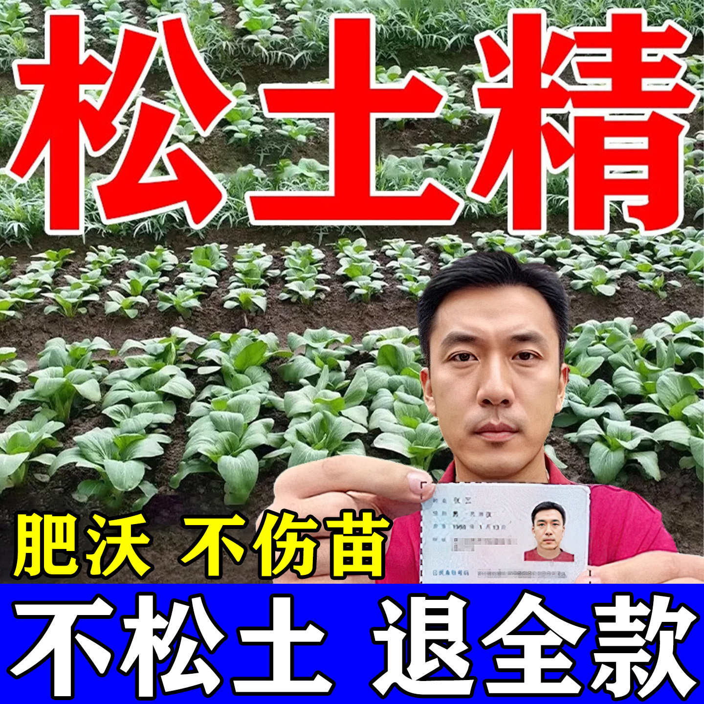 松土精土壤活化剂疏松免深耕神器