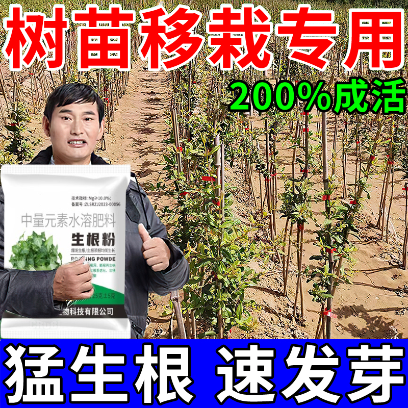 强力生根粉树木果树苗扦插移栽嫁接快速生根壮苗剂植物通用营养液