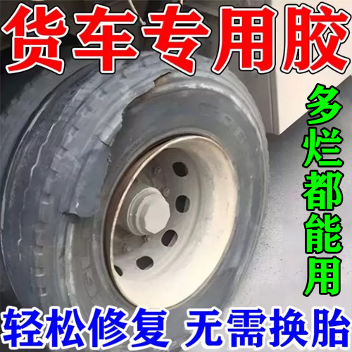 汽车大货车补胎神器强力修复耐磨