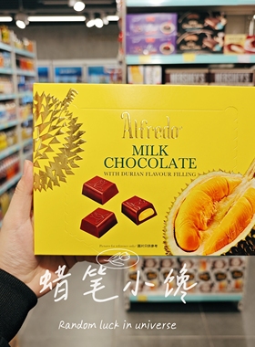 香港代购 原装进口马来西亚ALFREDO榴莲牛奶夹心巧克力礼盒伴手礼