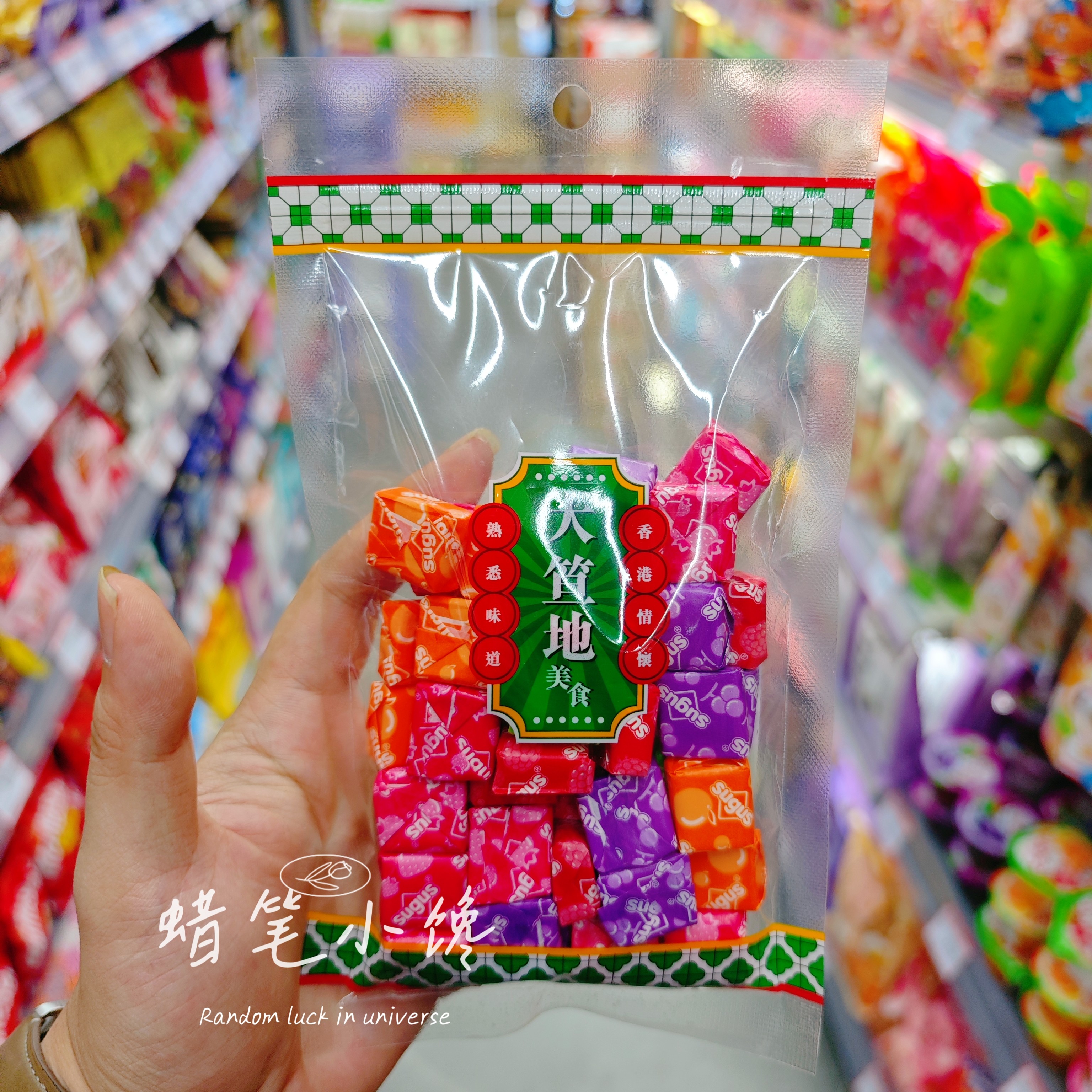 香港代购大竺地杂锦橡皮糖110g