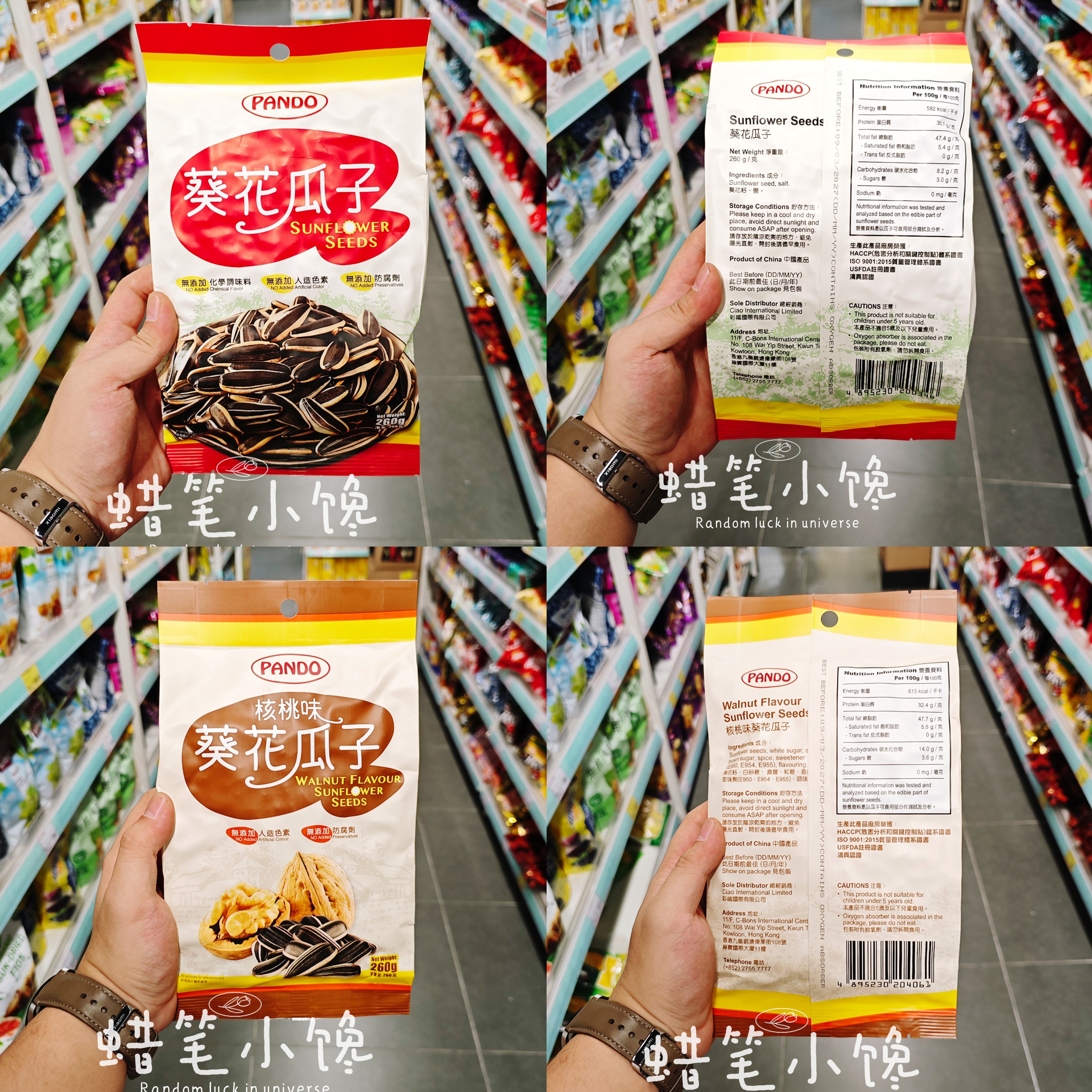 香港代购潘多原味核桃葵花瓜子