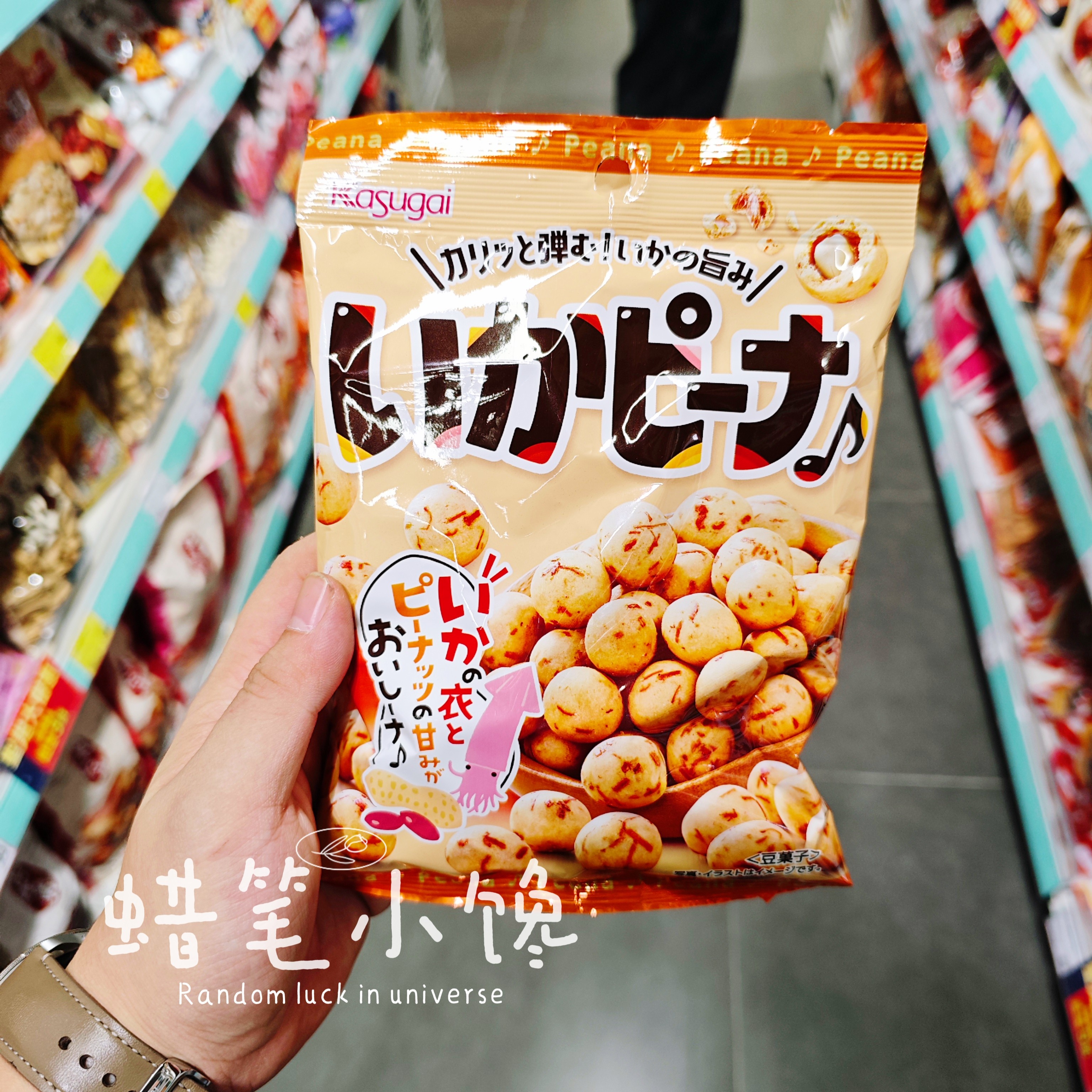 香港代购 日本进口 春日井 虾味章鱼味膨化油皮花生鲜美鱼皮花生