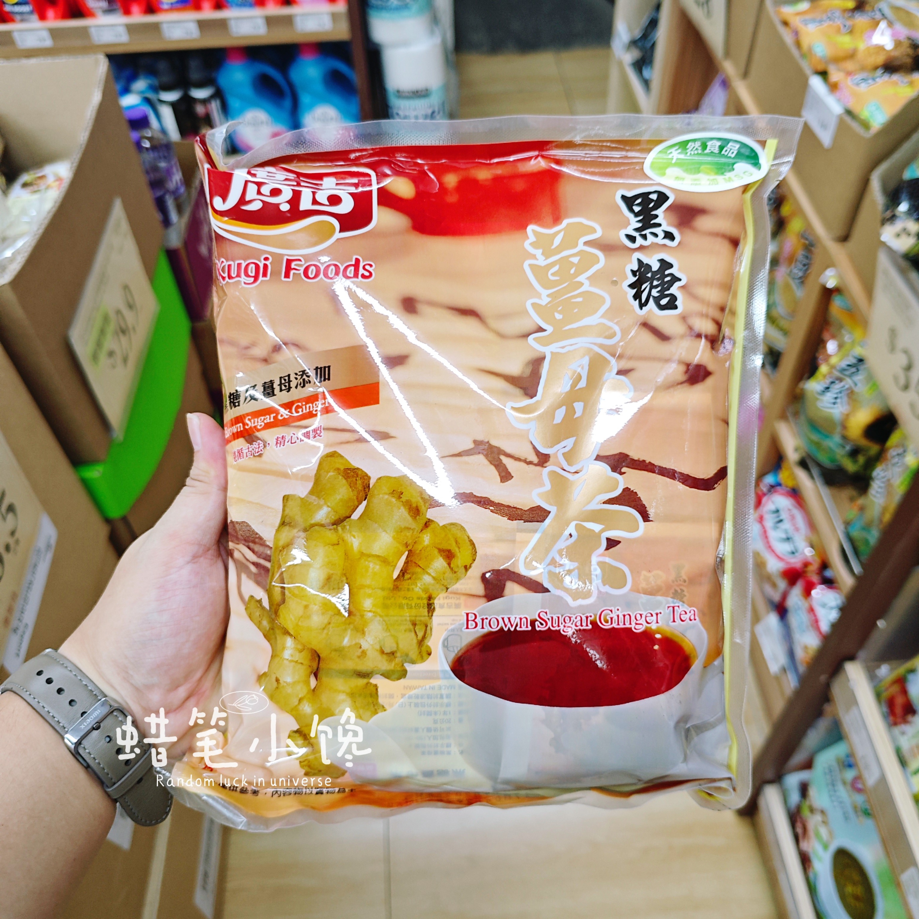 香港代购 台湾广吉精制黑糖姜母茶.老姜添加 送女友 生理期福音