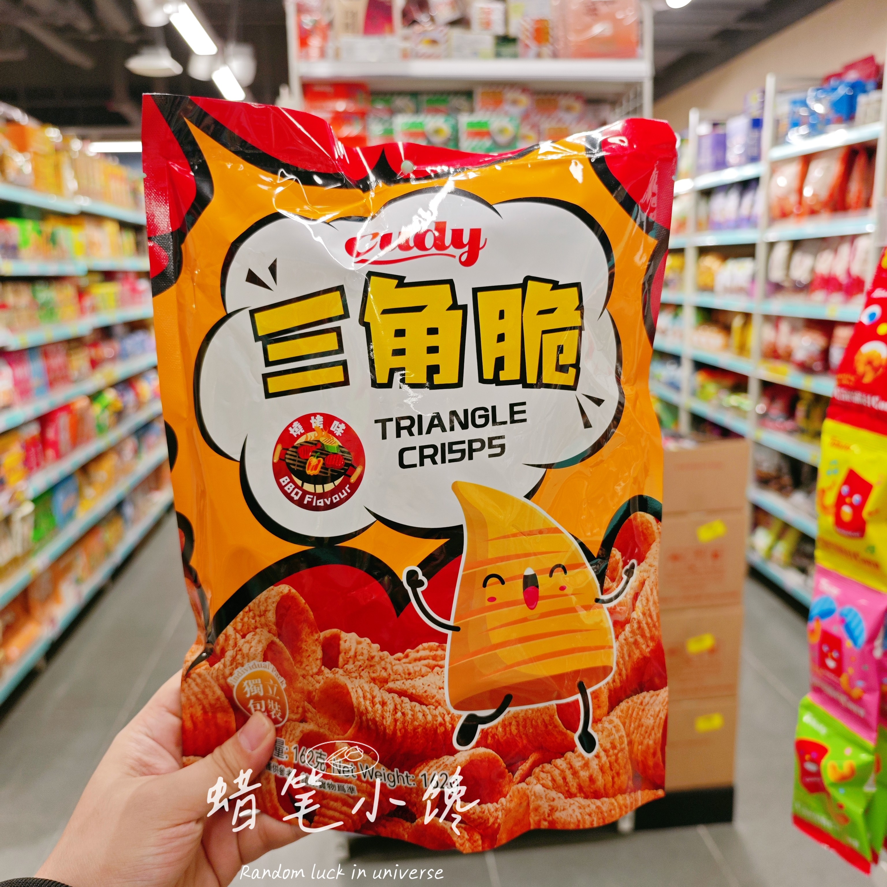 香港代购 Cudy海苔/原味/烧烤味脆薯条三角脆休闲零食袋装160g