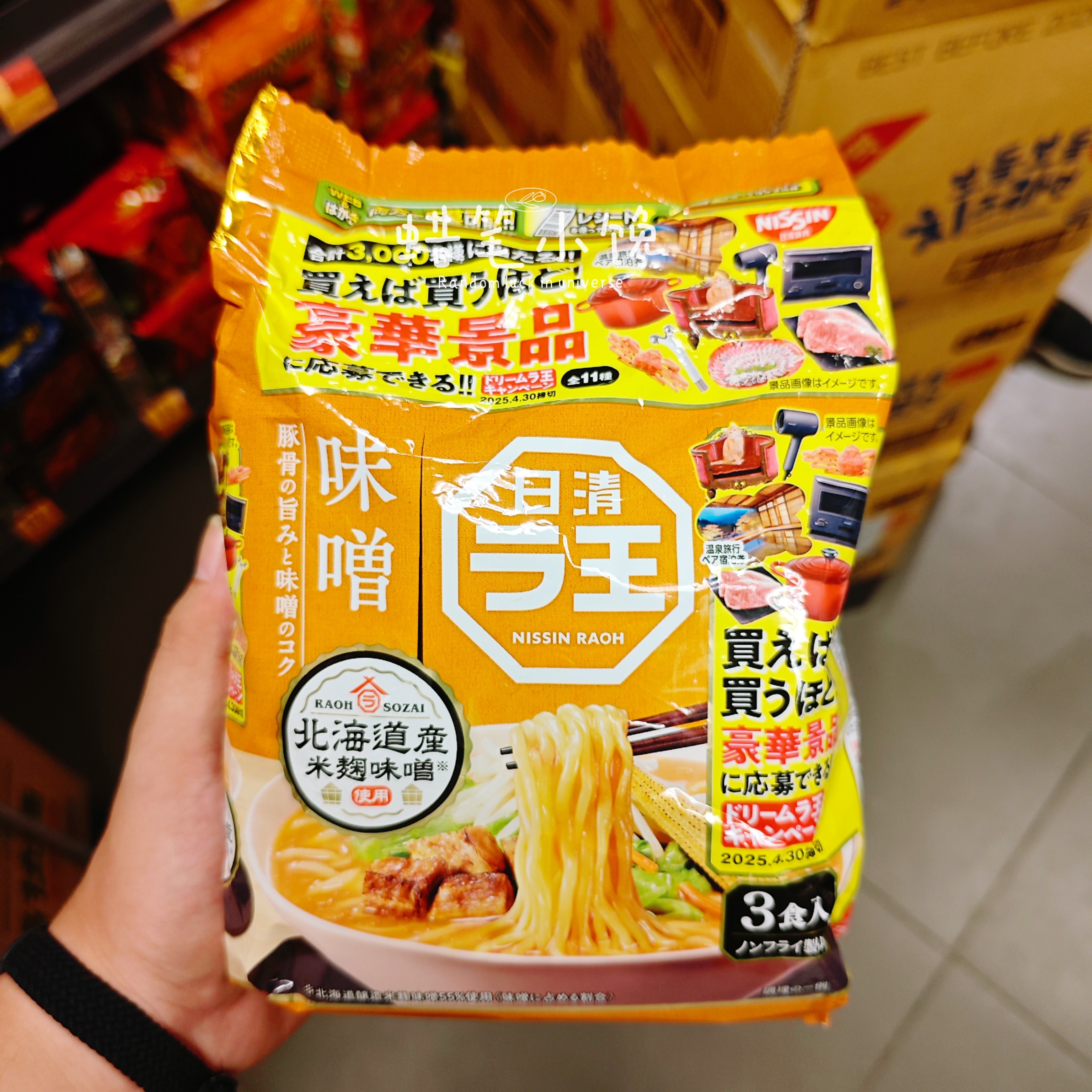 日清日本进口味增拉面豚骨