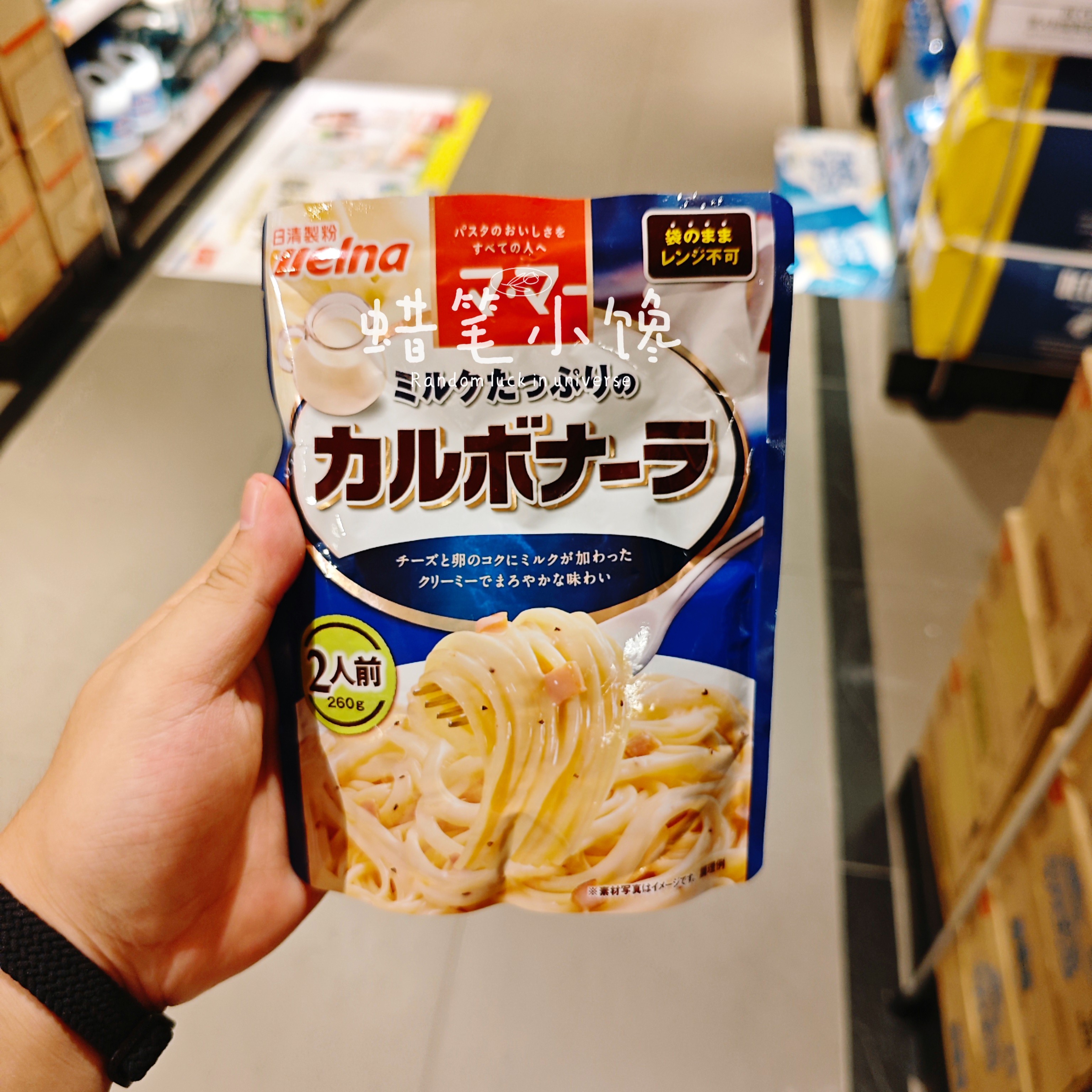香港代购 日本进口 意大利面酱牛奶蛋黄意粉酱番茄意粉酱料