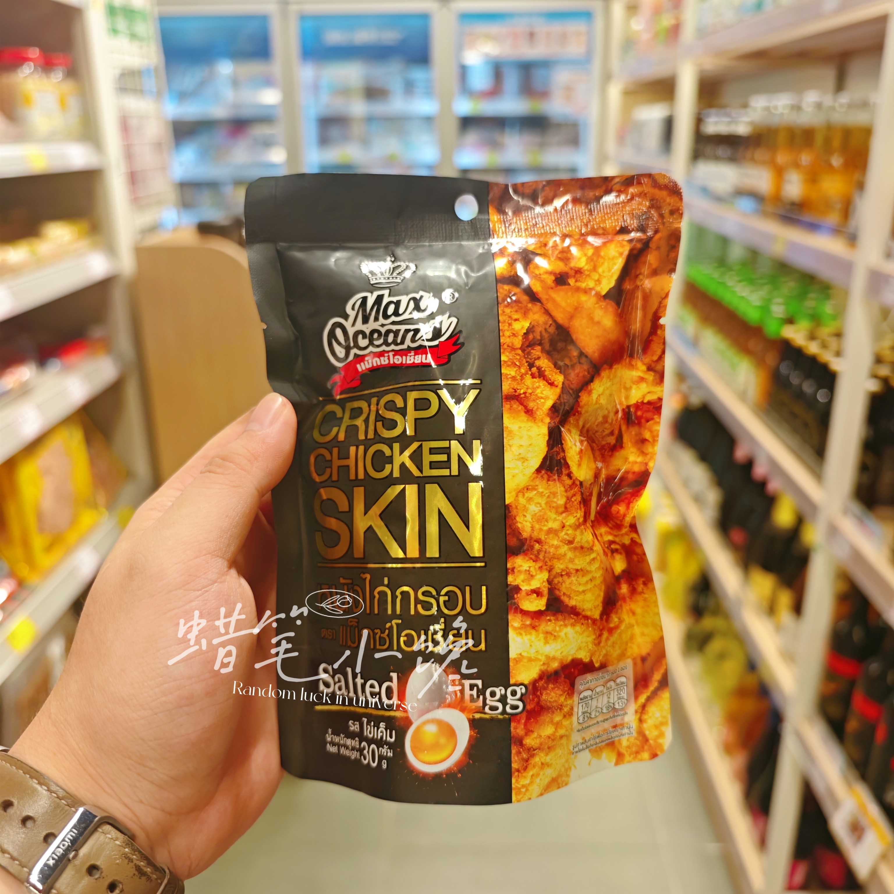 香港代购泰国Max Ocean咸蛋黄脆鸡皮30g香脆即食网红休闲追剧零食