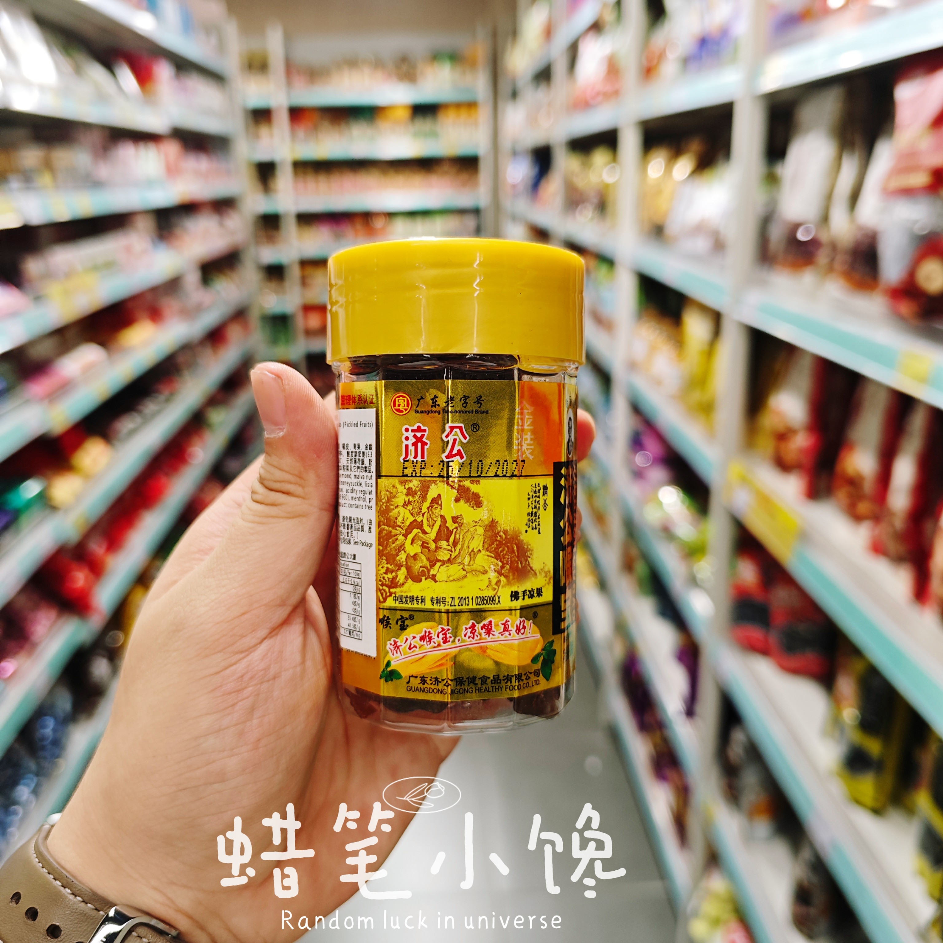 香港代购 港版 济公 喉宝金装佛手清凉润喉糖 童年小零食