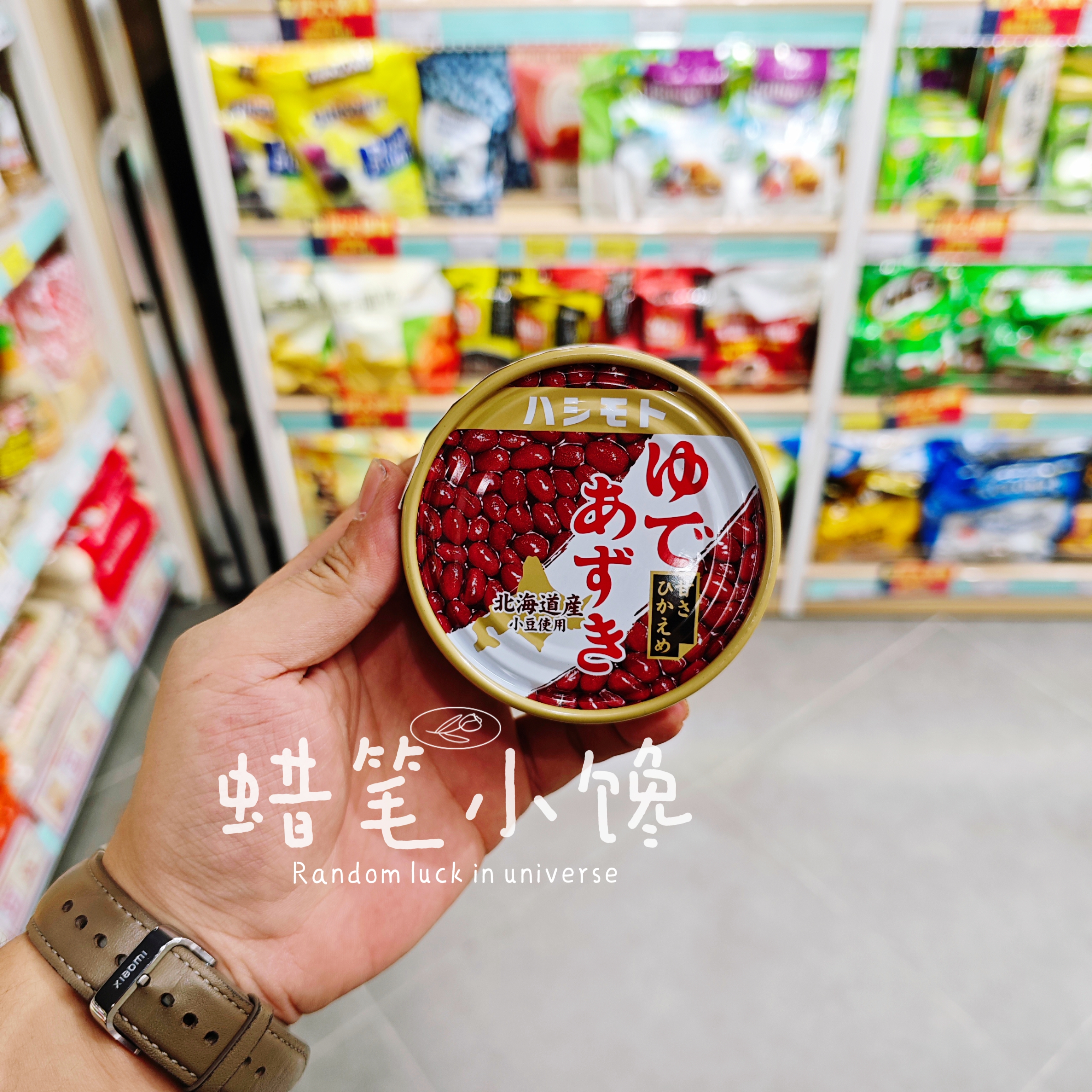 日本进口HASHIMOTO即食红豆罐头