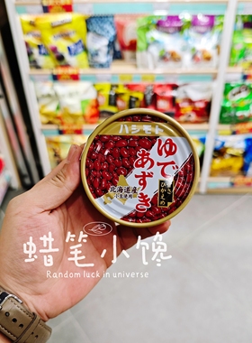 香港代购 日本进口 HASHIMOTO 即食红豆罐头颗粒甜品糖水年糕伴侣