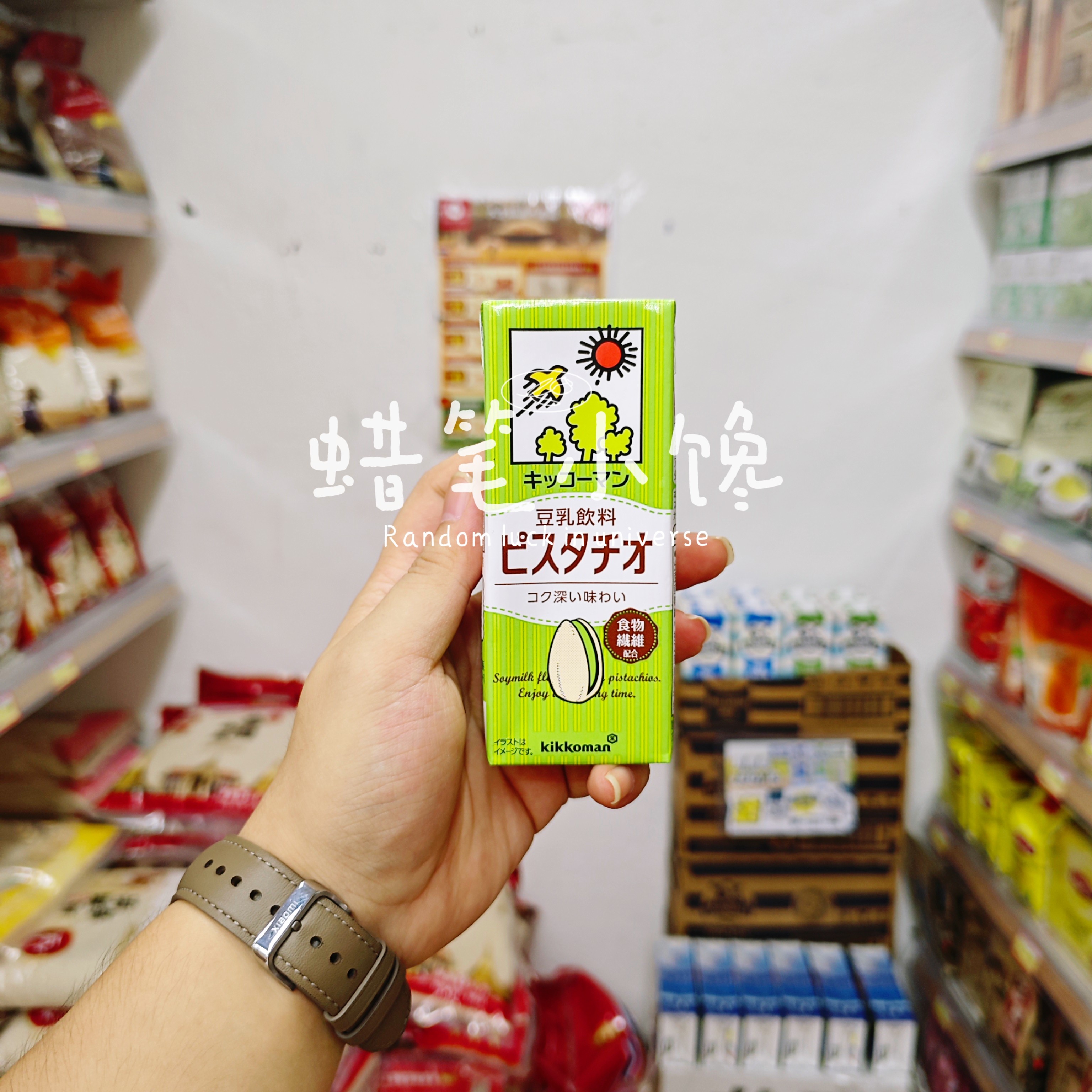 香港代购日本Kikkoman龟甲万开心果豆奶植物奶进口饮料营养早餐奶