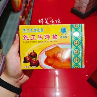香港代购 港版广州泮塘牌马蹄粉盒装500g 甜糕点甜品经典童年回忆