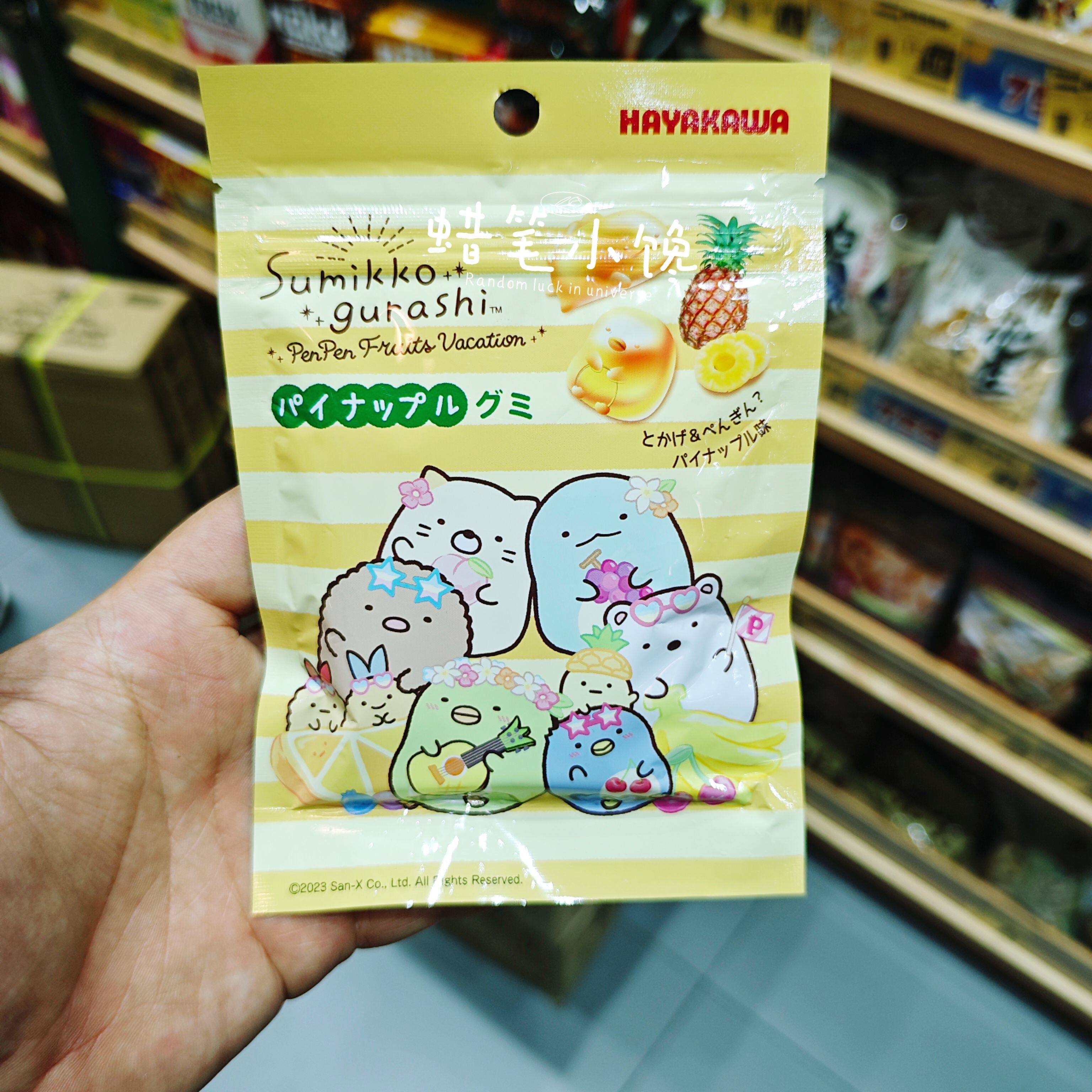 早川Hayakawa角落生物软糖