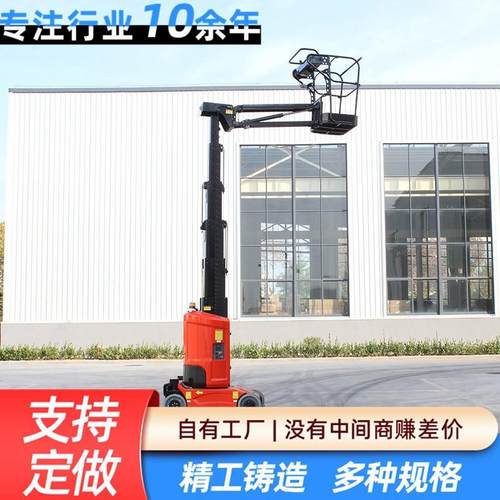 桅杆式高空作业平台旋转伸缩式升降机小型自行走桅柱式曲臂升降车