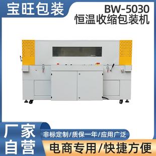 机热缩膜全自动大型器械包装 恒温收缩包装 机厂家供应支持定制