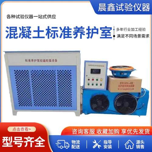 混凝土标准养护室全自动控温控湿设备砼标准养护室三件套
