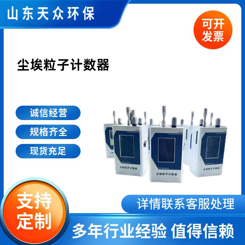 手持式尘埃粒子计数器便携式空气颗粒测试仪激光粉尘检测仪