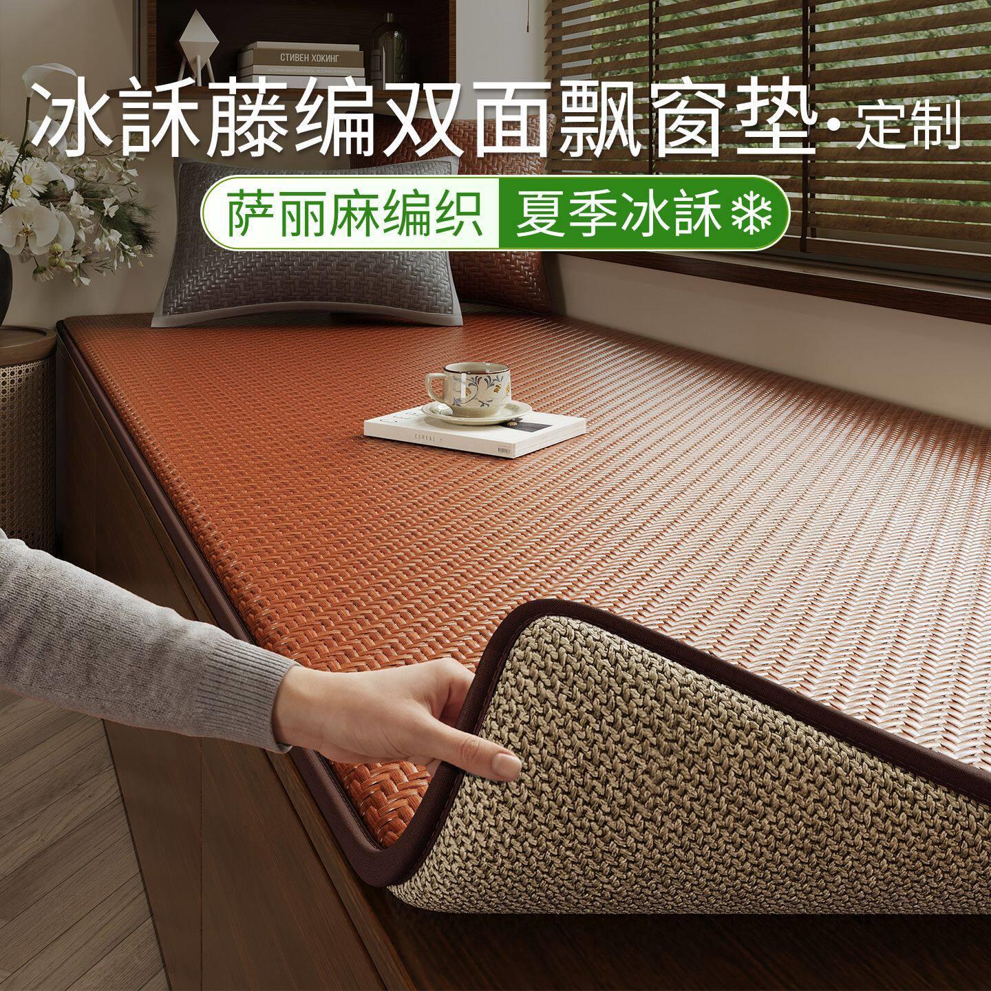 双面飘窗垫冬夏两用窗台垫子藤编凉席飘窗坐垫榻榻米阳台垫子定制