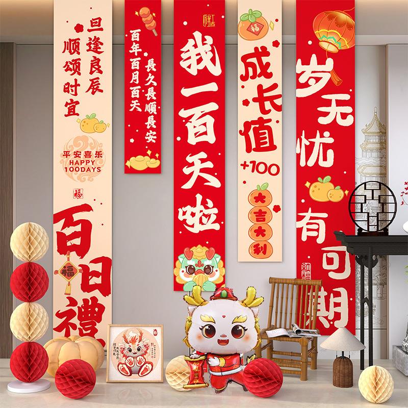 百日宴天挂布条幅龙宝宝满月背景墙装饰3100场景布置道具拍照仪式
