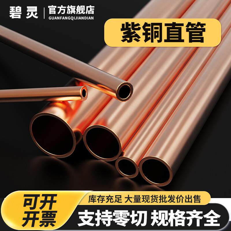 紫铜盘管 紫铜直管 硬态铜管 直铜管2/3/4/5/6/8/10/12/14/16MM