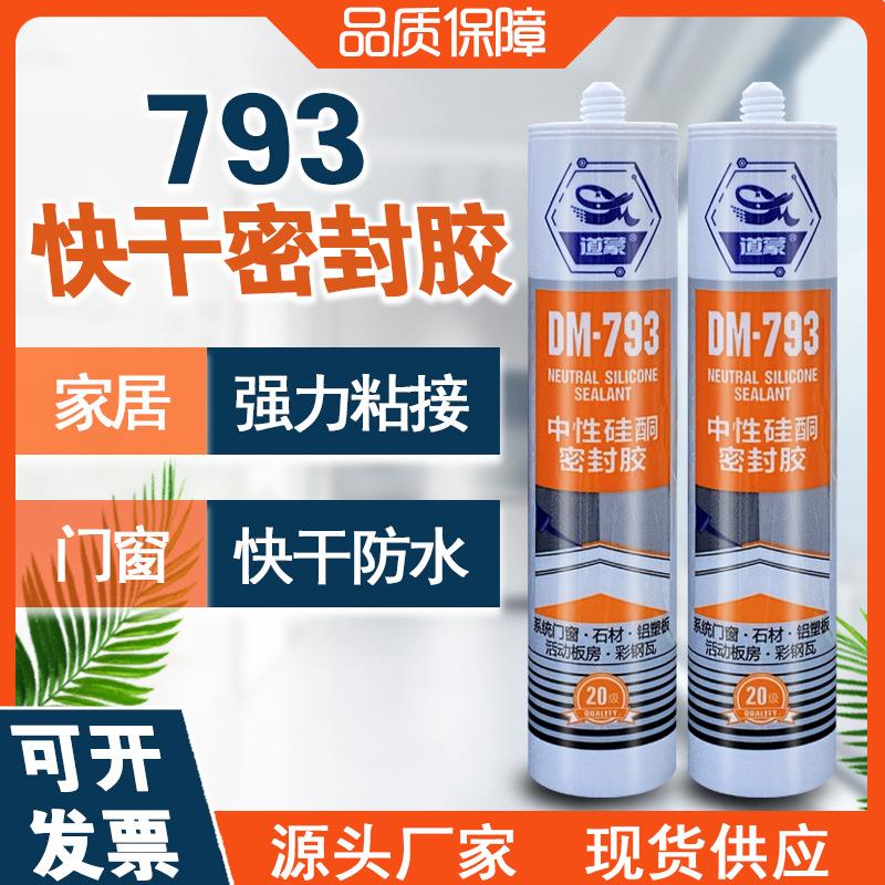 793玻璃胶强力透明快干防水防霉门窗专用厨卫中性硅酮密封胶瓷白