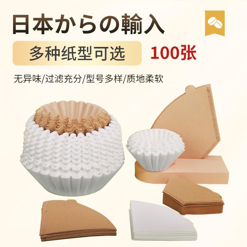 源头厂货咖啡滤纸 日本原木浆碗形V形U形家用咖啡过滤纸